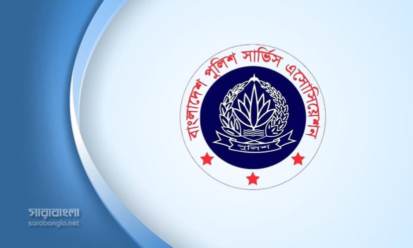 বাংলাদেশ পুলিশ সার্ভিস অ্যাসোসিয়েশন। ফাইল ছবি